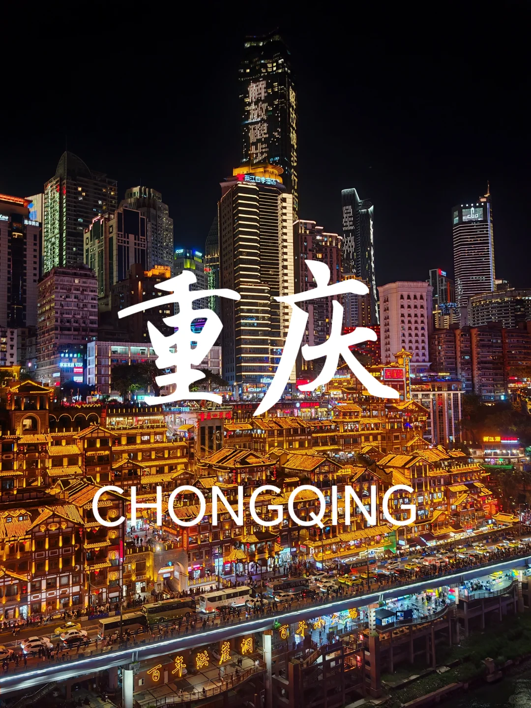 重庆周末短途游