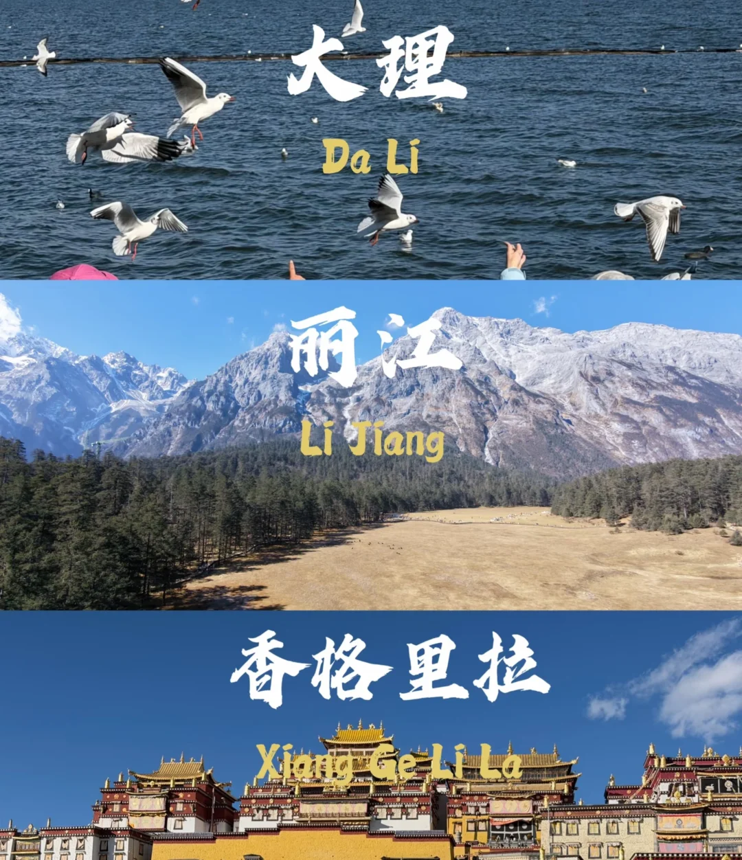 毕业旅行路线规划