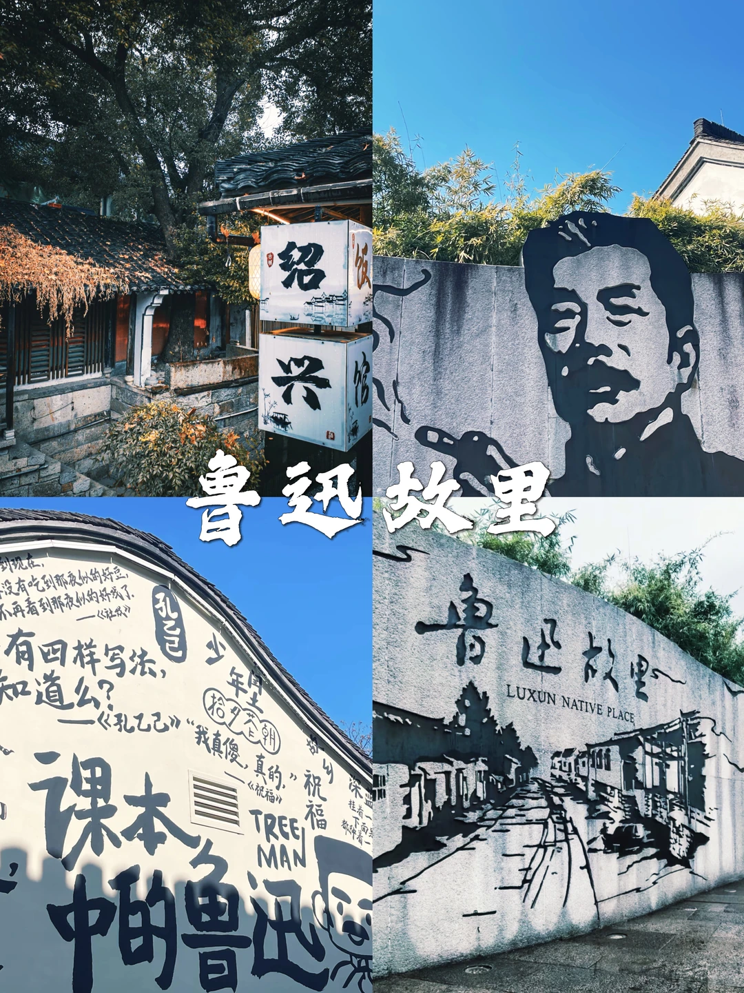 📌绍兴+乌镇+嘉兴5天4晚｜人均2k逛江南攻略