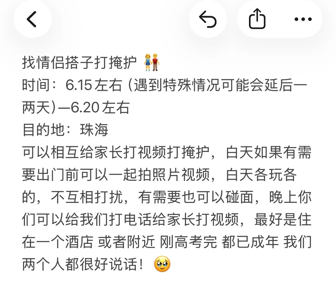 找情侣旅游搭子！