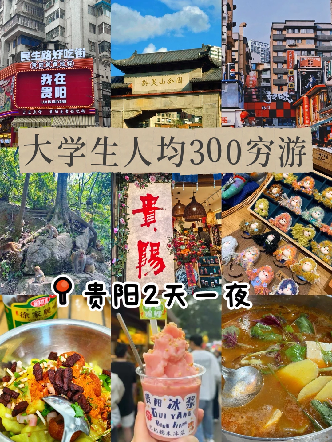 学生党旅游省钱技巧