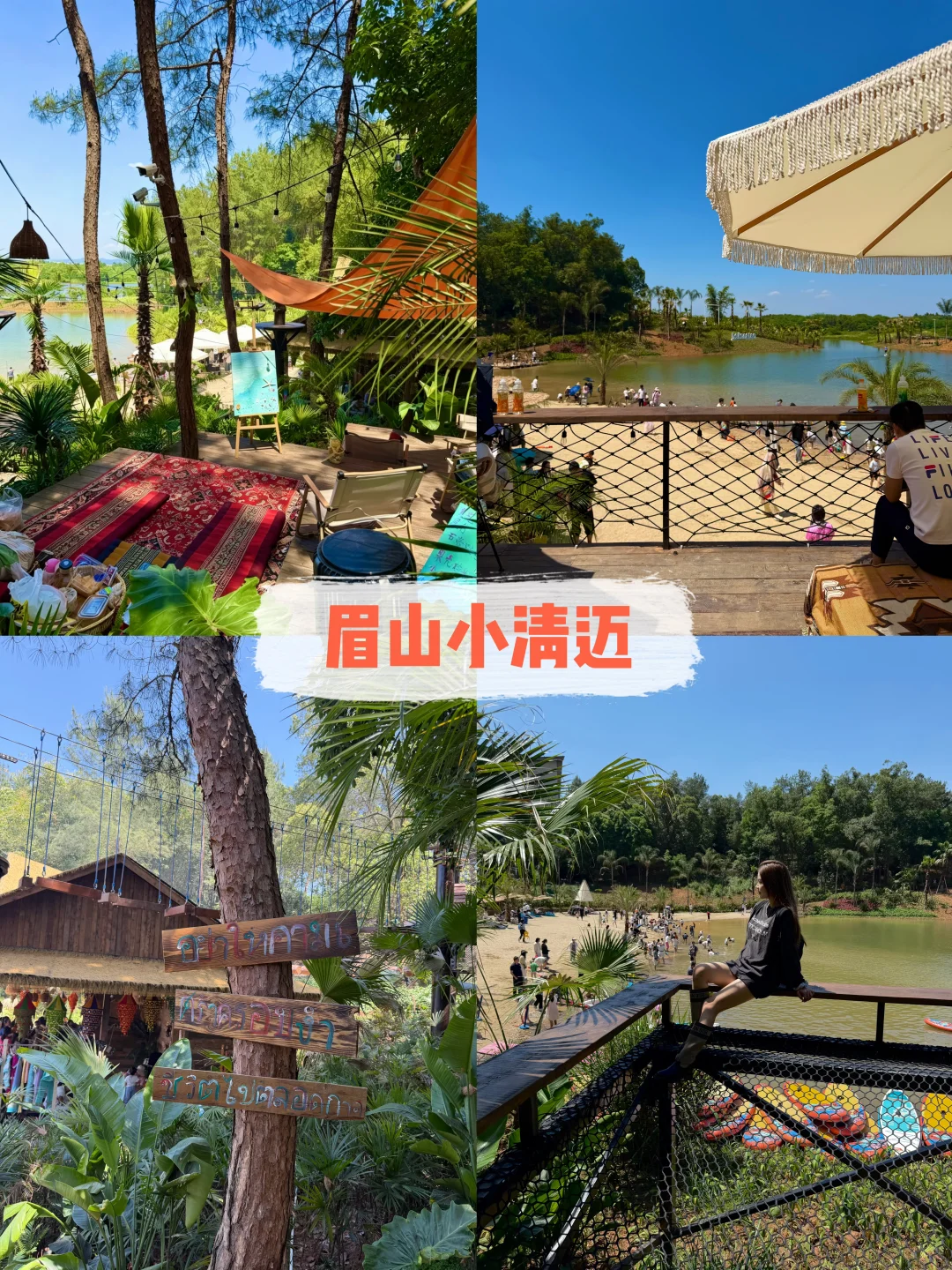眉山周边游推荐
