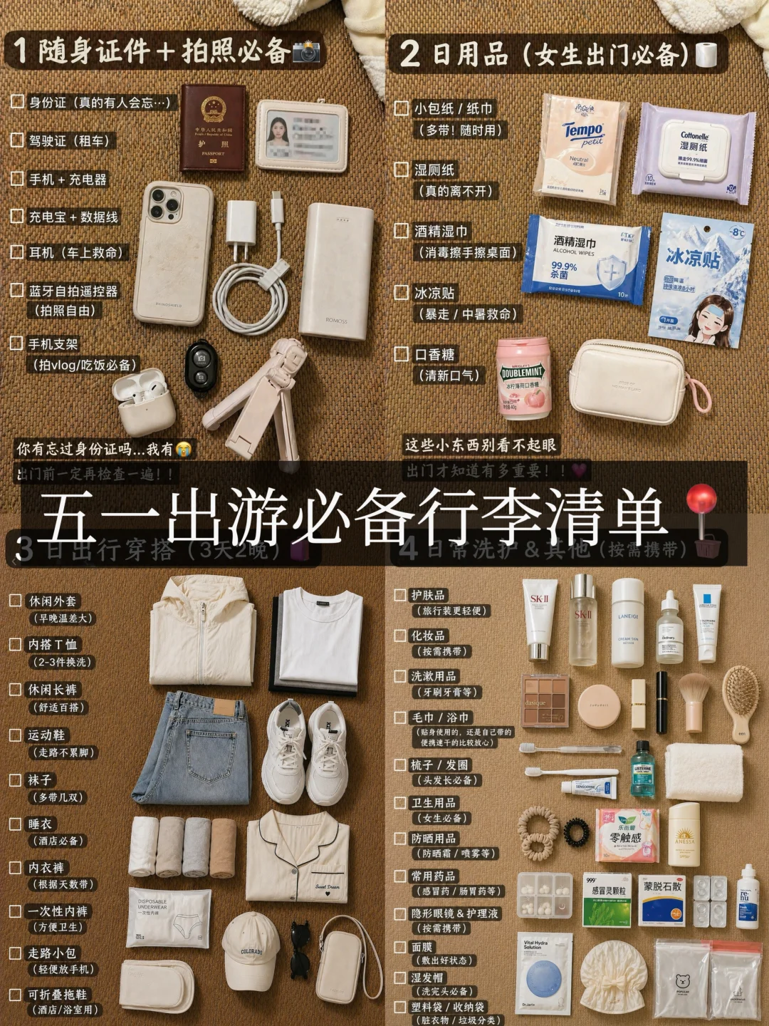 出行必备清单