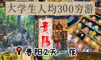 学生党旅游省钱技巧