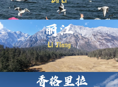 毕业旅行路线规划