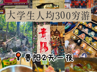 学生党旅游省钱技巧