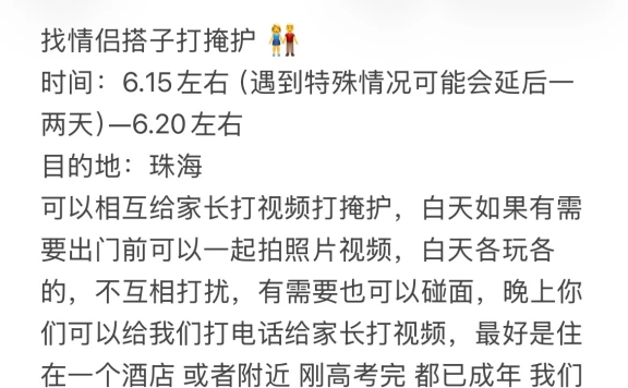 找情侣旅游搭子！