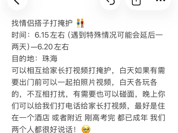 找情侣旅游搭子！