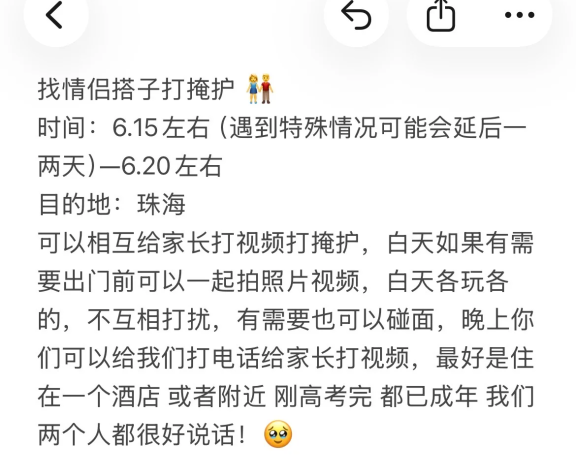 找情侣旅游搭子！